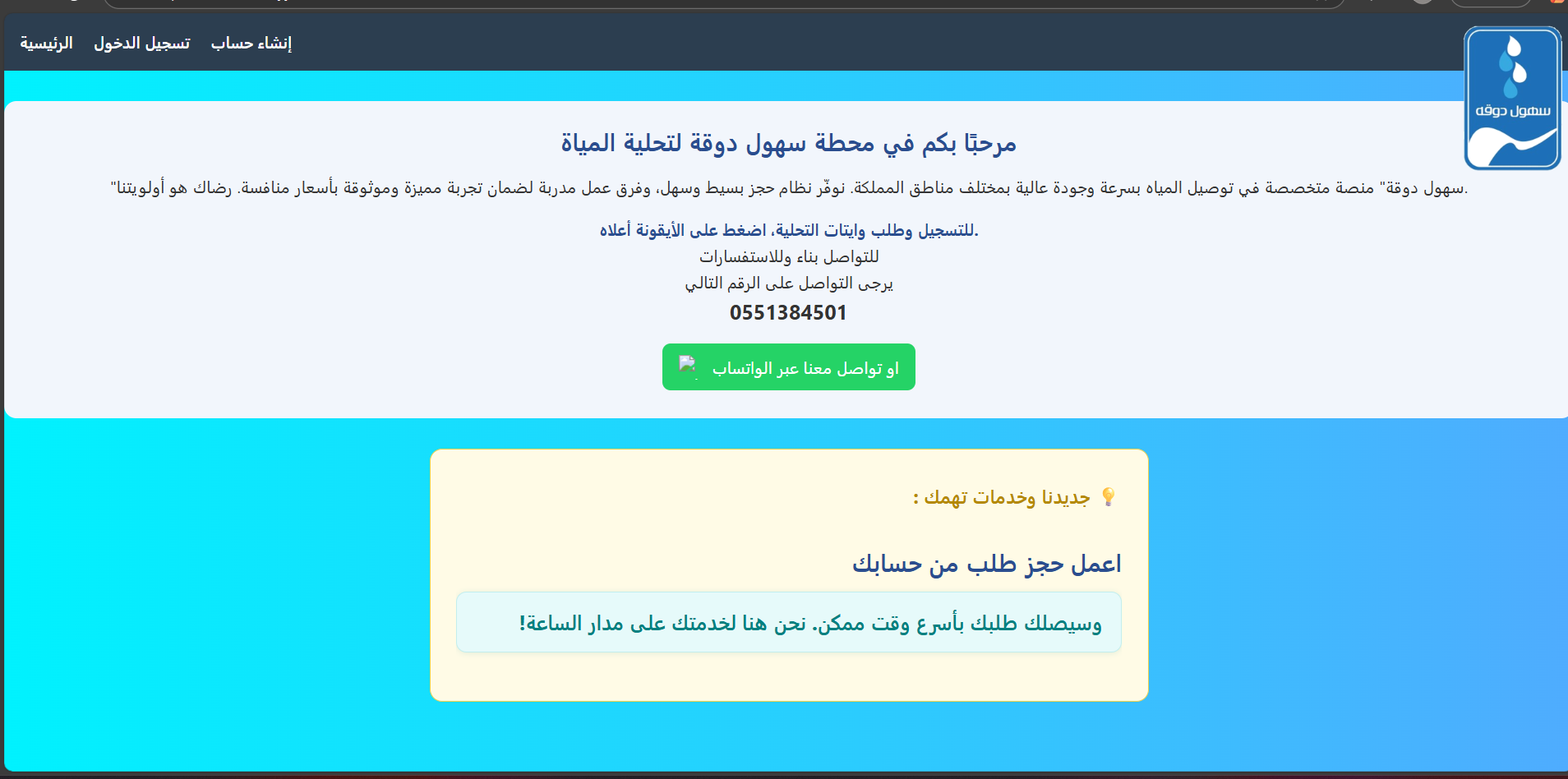 Water Delivery Project